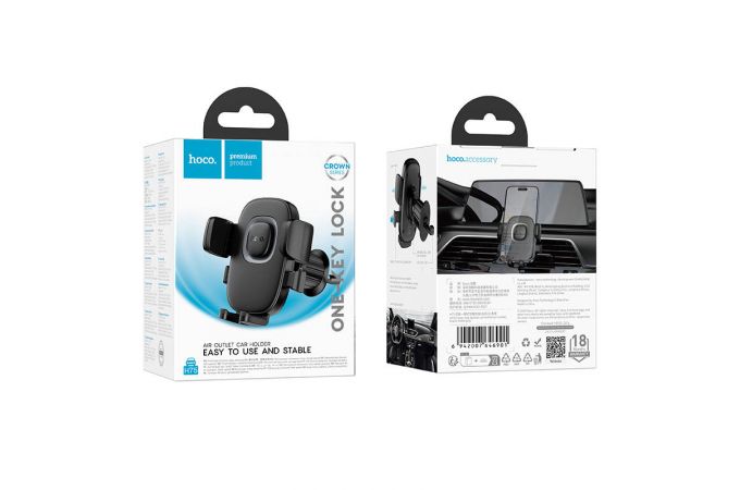Держатель автомобильный для телефона HOCO H75 Crown с одной кнопкой в решетку воздуховода черный