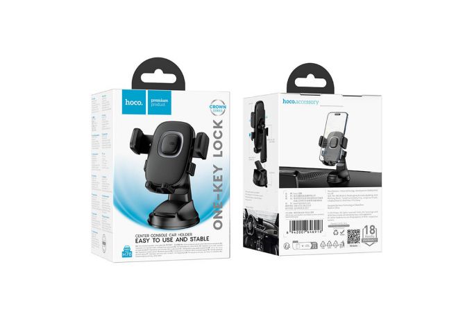 Держатель автомобильный для телефона HOCO H76 Crown с одной кнопкой на консоль черный