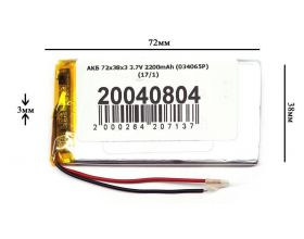 Универсальный аккумулятор 72x38x3 3.7V 2200mAh (034065P) (17/1)