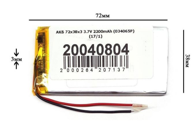 Универсальный аккумулятор 72x38x3 3.7V 2200mAh (034065P) (17/1)