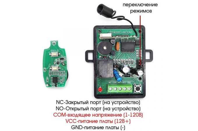 Радиоуправляемое реле Орбита OT-HOS05 с пультом (1 канал,12В)