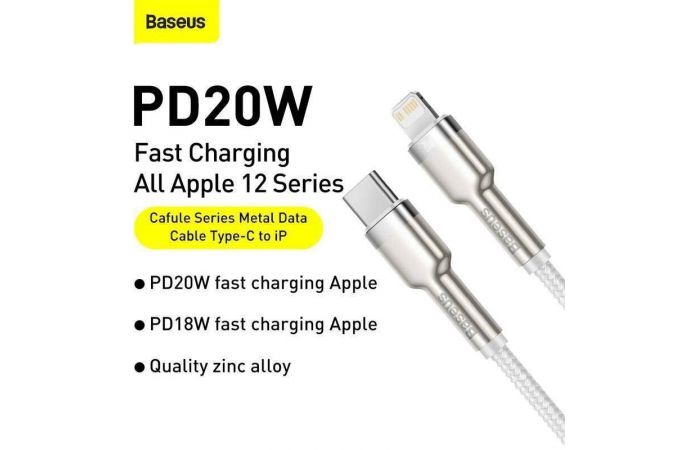 Кабель USB Type-C - Lightning BASEUS Cafule 20W (белый) 2м