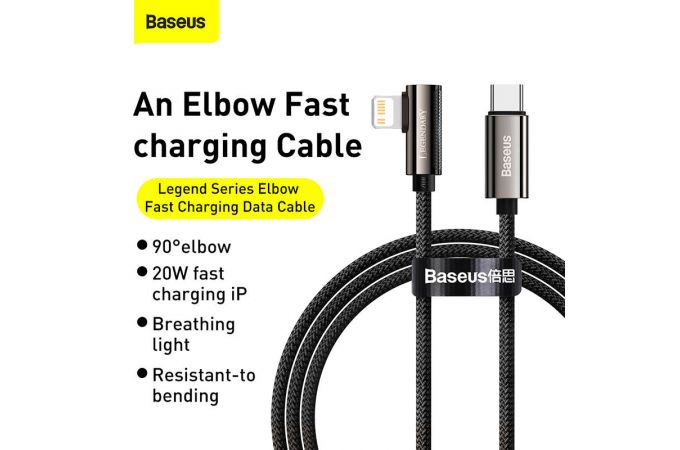 Кабель USB Type-C - Lightning BASEUS Legend Series Elbow 20W (черный) 1м