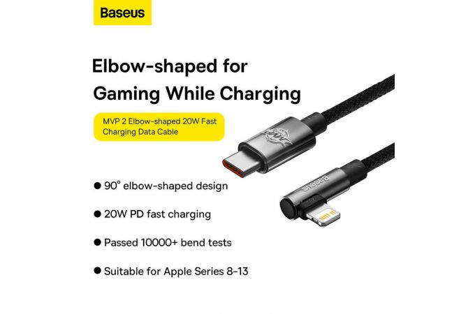 Кабель USB Type-C - Lightning BASEUS MVP 2 Elbow-shaped Fast Charging 20W угловой (черный) 2м