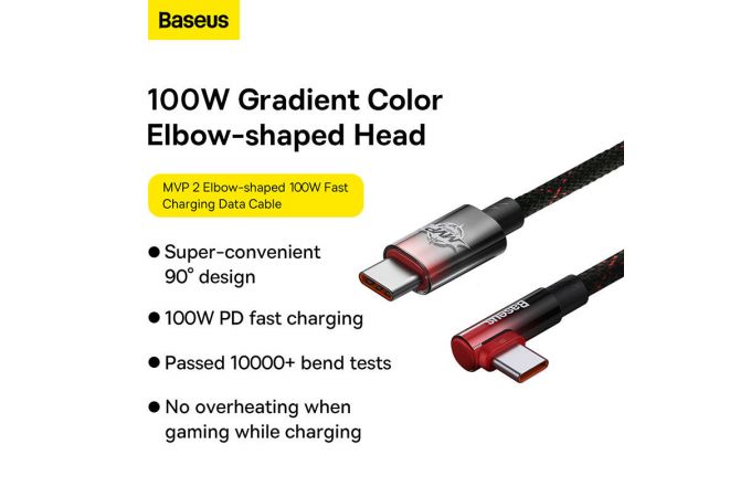 Кабель USB Type-C - USB Type-C BASEUS MVP 2 Elbow-shaped Fast Charging 100W, 2 м, черно-красный, угловой