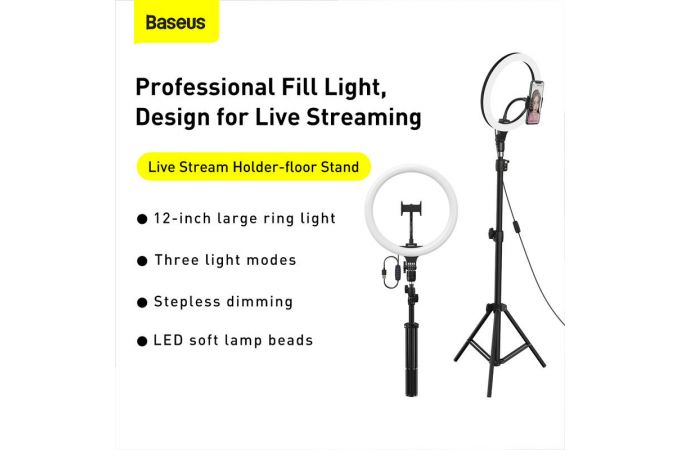 Кольцевая лампа BASEUS Live Stream Holder-floor Stand для селфи 2A (черный)