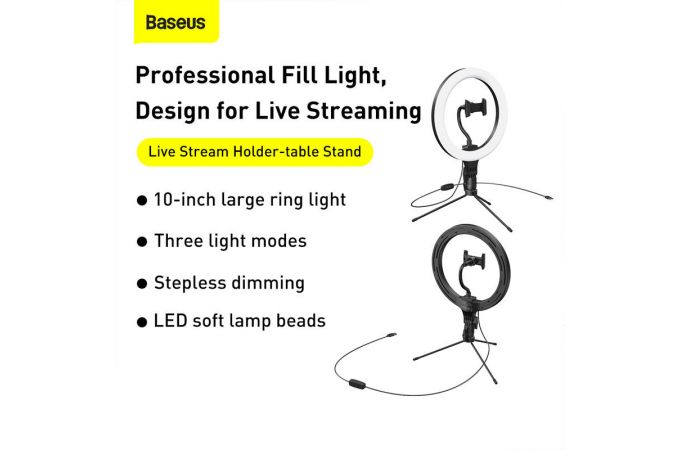 Кольцевая лампа BASEUS Live Stream Holder-table Stand для селфи 2A (черный)