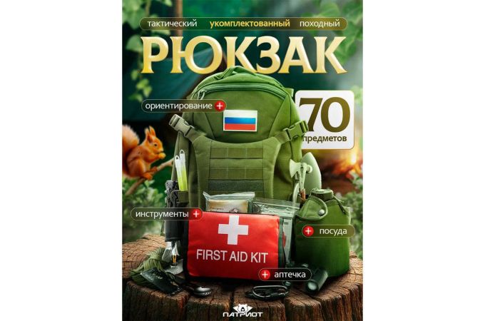 Патриот PT-TRS19 рюкзак тактический