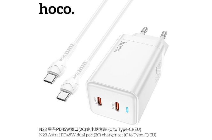 Сетевое зарядное устройство 2USB-C + кабель Type-C HOCO N23 PD45W+ QC 3.0 (белый)