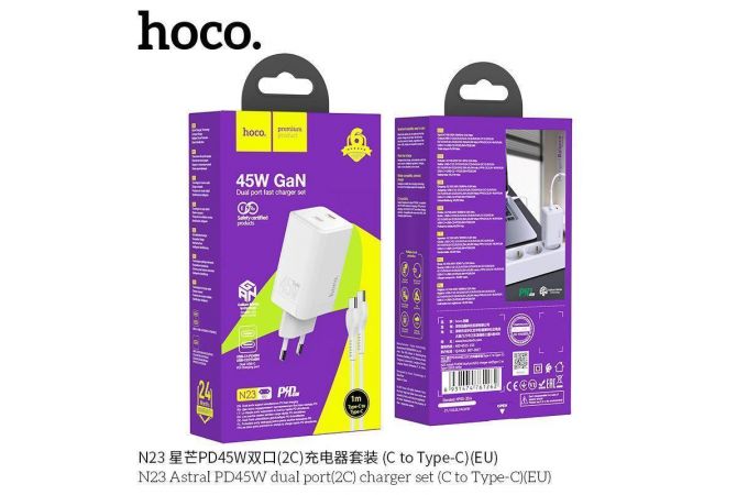 Сетевое зарядное устройство 2USB-C + кабель Type-C HOCO N23 PD45W+ QC 3.0 (белый)