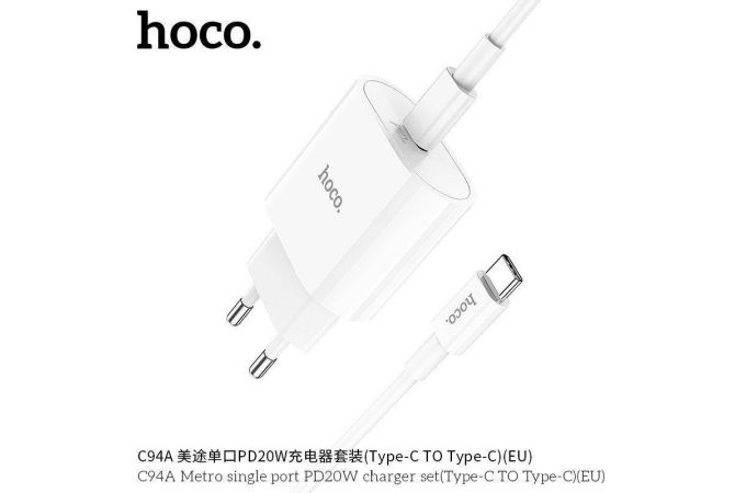 Сетевое зарядное устройство USB-C + кабель Type-C HOCO C94A Metro PD 20W+QC 3.0 (белый)