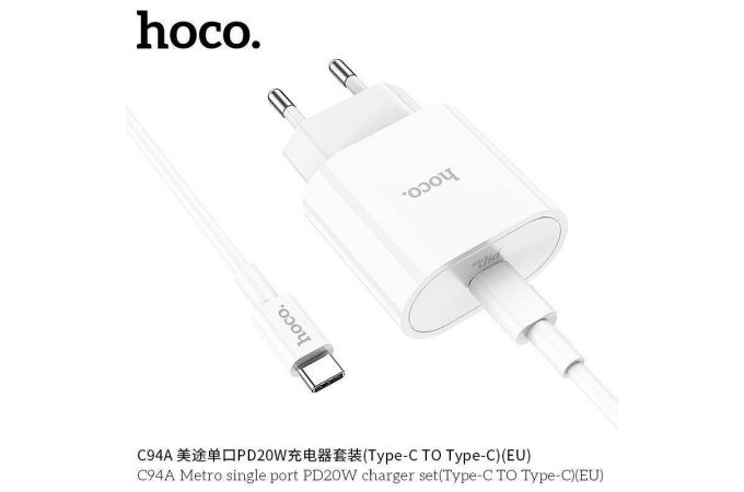 Сетевое зарядное устройство USB-C + кабель Type-C HOCO C94A Metro PD 20W+QC 3.0 (белый)