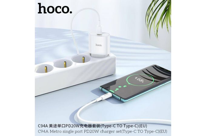 Сетевое зарядное устройство USB-C + кабель Type-C HOCO C94A Metro PD 20W+QC 3.0 (белый)