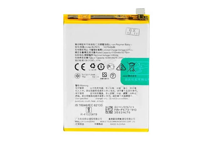 Аккумулятор BLP673 для OPPO A3s/ A5/ A5s/ AX7/ A12 (FreePack)