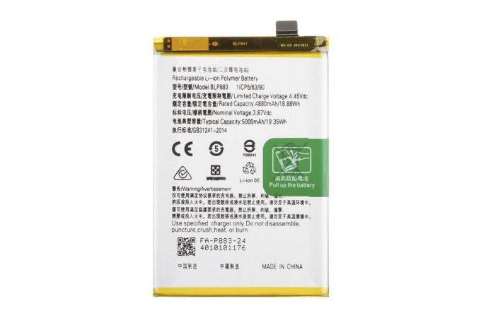 Аккумулятор BLP883 для Realme 9 (FreePack)