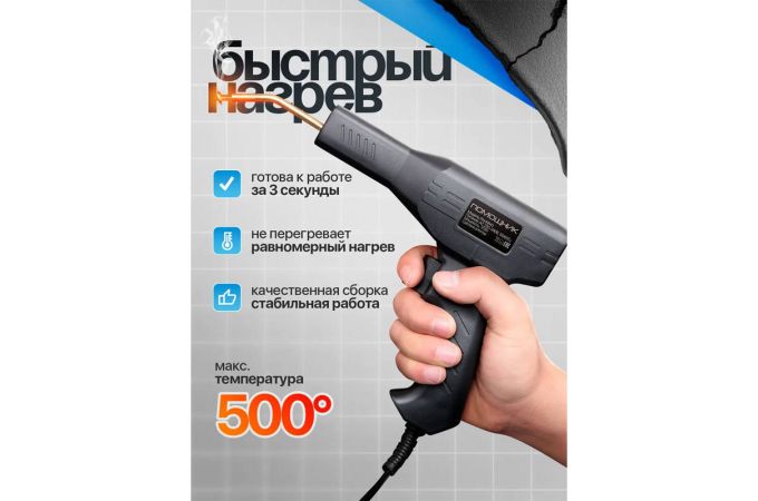 Помощник PM-INP41 Набор для ремонта бамперов