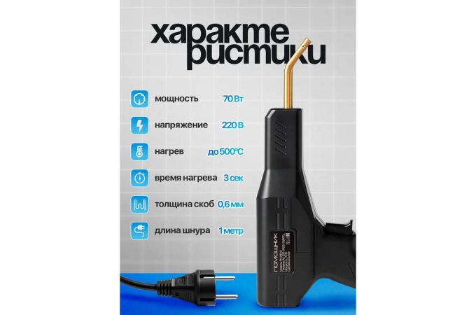 Помощник PM-INP41 Набор для ремонта бамперов