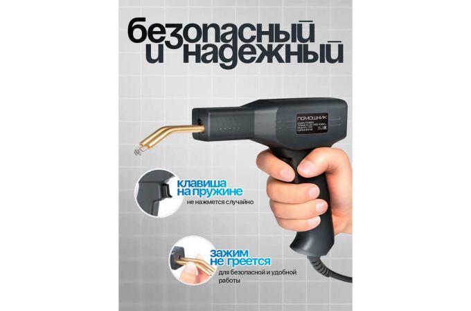 Помощник PM-INP41 Набор для ремонта бамперов