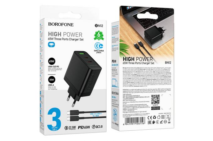 Сетевое зарядное устройство USB+2USB-C + кабель Type-C-Type-C BOROFONE BN12 PD65W + QC3.0 (черный)