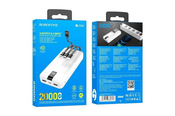 Универсальный дополнительный аккумулятор Power Bank BOROFONE BJ20A (20000 mAh) (белый)