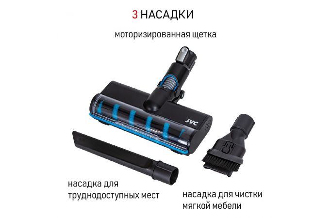 Пылесос JVC JH-VC130 440Вт/200Вт, ВЕРТИКАЛЬНЫЙ, аккумулятор,