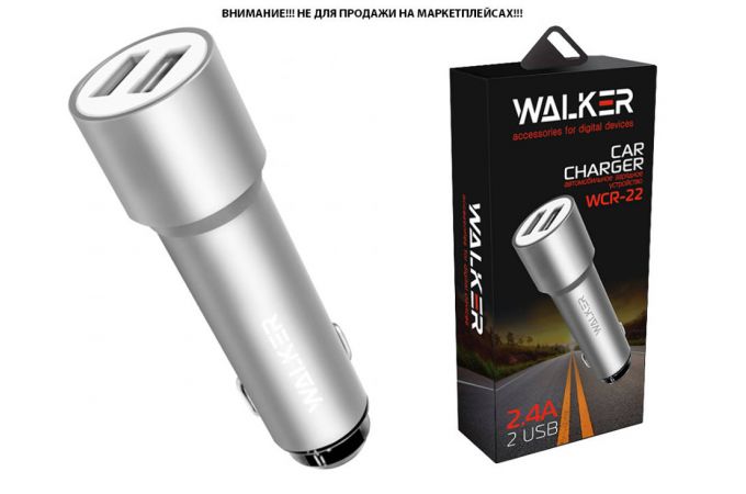 Автомобильное зарядное устройство АЗУ 2USB WALKER WCR-22, 2.4А, 12Вт, удлиненный корпус, серебряное