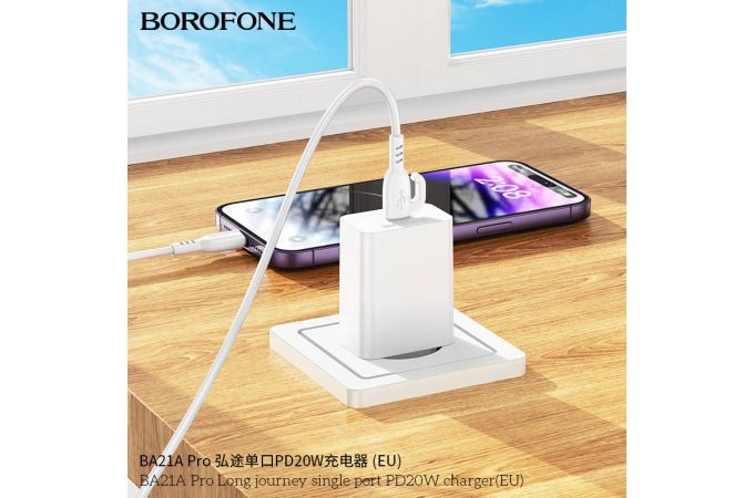 Сетевое зарядное устройство USB-C BOROFONE BA21A Pro Long PD 20W (белый)