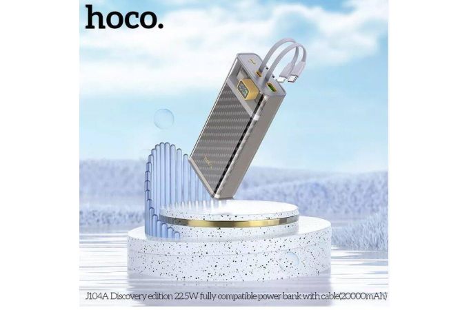 Универсальный дополнительный аккумулятор Power Bank HOCO J104A 22.5W (20000mAh) (Серый)