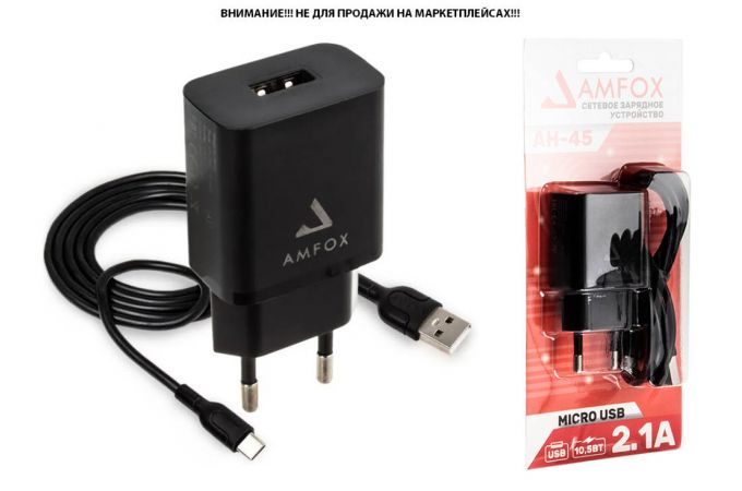 Сетевое зарядное устройство USB + кабель MicroUSB AMFOX AH-45, 2.1A, 10,5Вт, черное