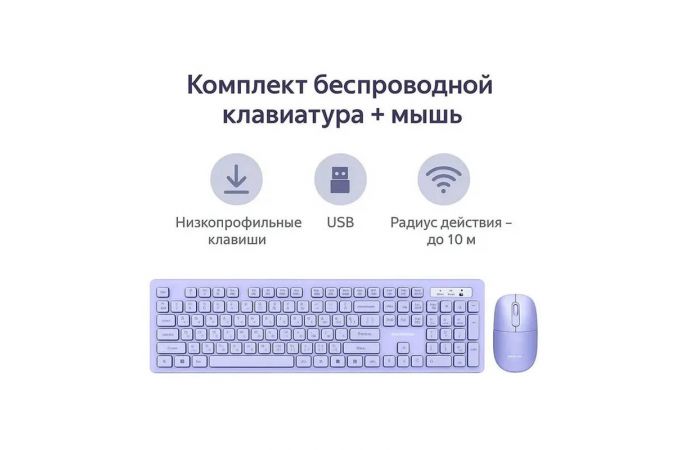 Комплект клавиатура+мышь беспроводной мультимедийный Smartbuy 105AG лаванда (SBC105AGL) /20
