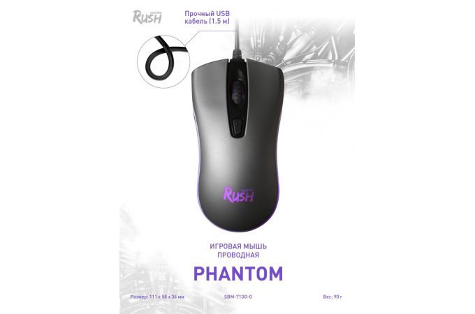 Мышь игровая проводная Smartbuy RUSH Phantom металл (SBM-713G-G)