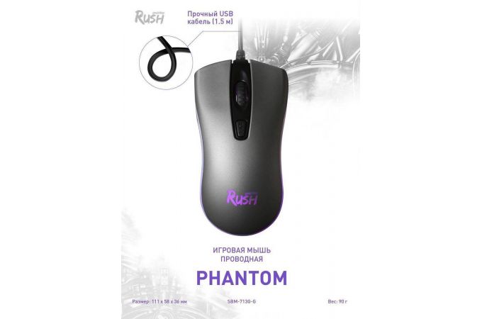 Мышь игровая проводная Smartbuy RUSH Phantom металл (SBM-713G-G)