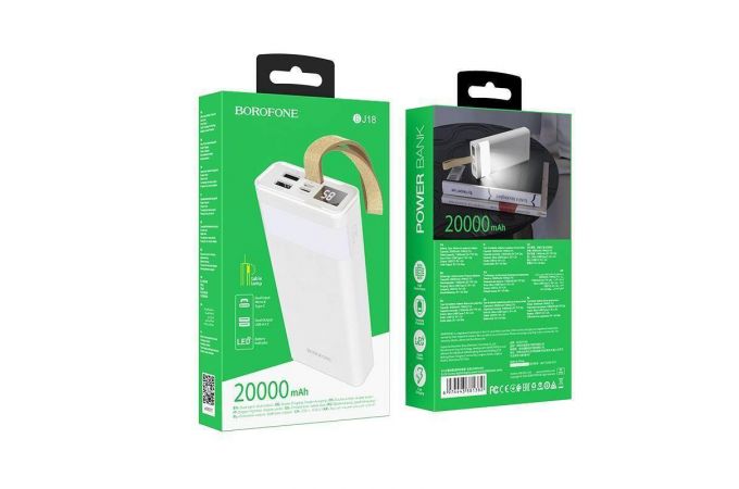 Универсальный дополнительный аккумулятор Power Bank BOROFONE BJ18 (20000 mAh) (белый)