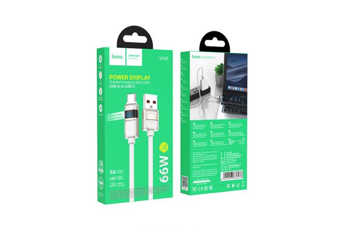 Кабель USB - USB Type-C HOCO U137 5А (белый) 1м