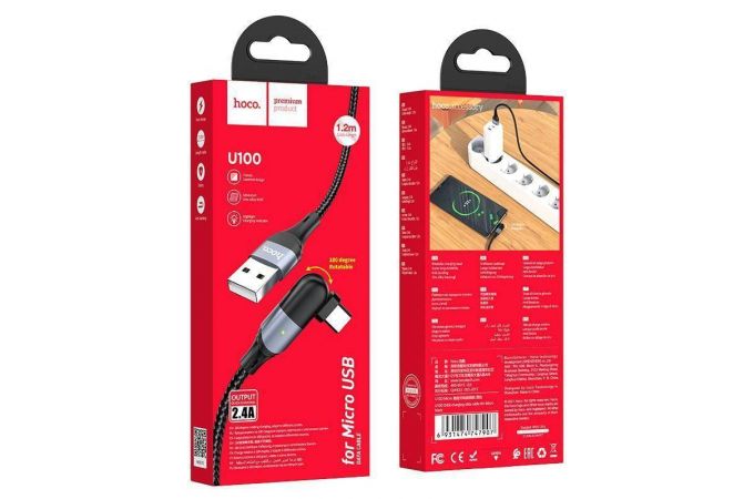 Кабель USB - MicroUSB HOCO U100 2,4A (черный) 1,2м (в оплетке, вращение 180 градусов, угловой)